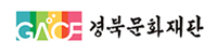 경북문화재단