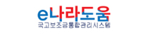 e나라도움